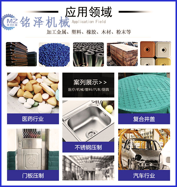 成型液压机应用领域